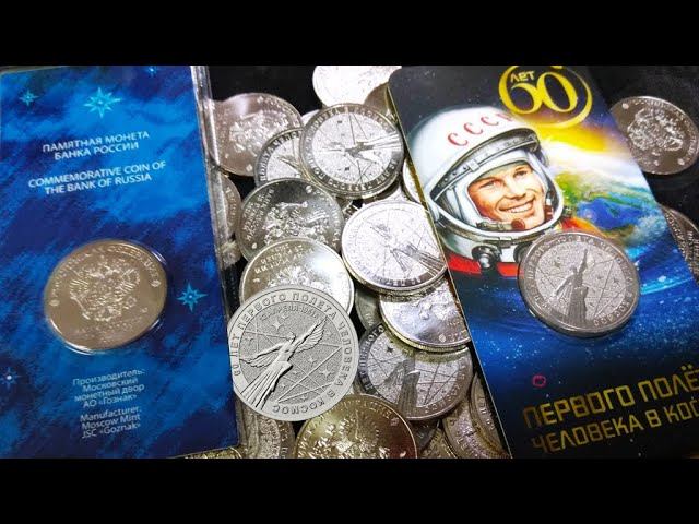60 лет полёту обычные - обзор и вскрытие пакетика монетного двора с 25 рублями 2021 года смотреть онлайн