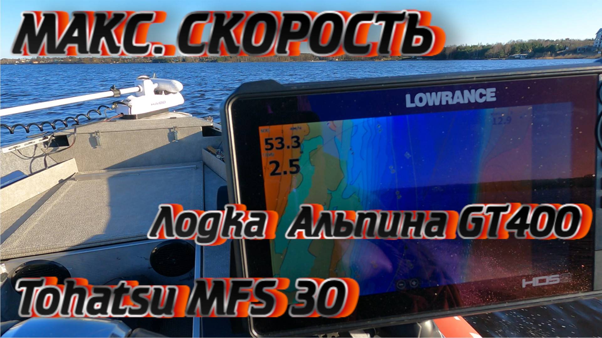 Максимальная Скорость На Алюминиевой лодке Альпина GT400 c Двигателем Tohatsu MFS 30 DETS смотреть онлайн