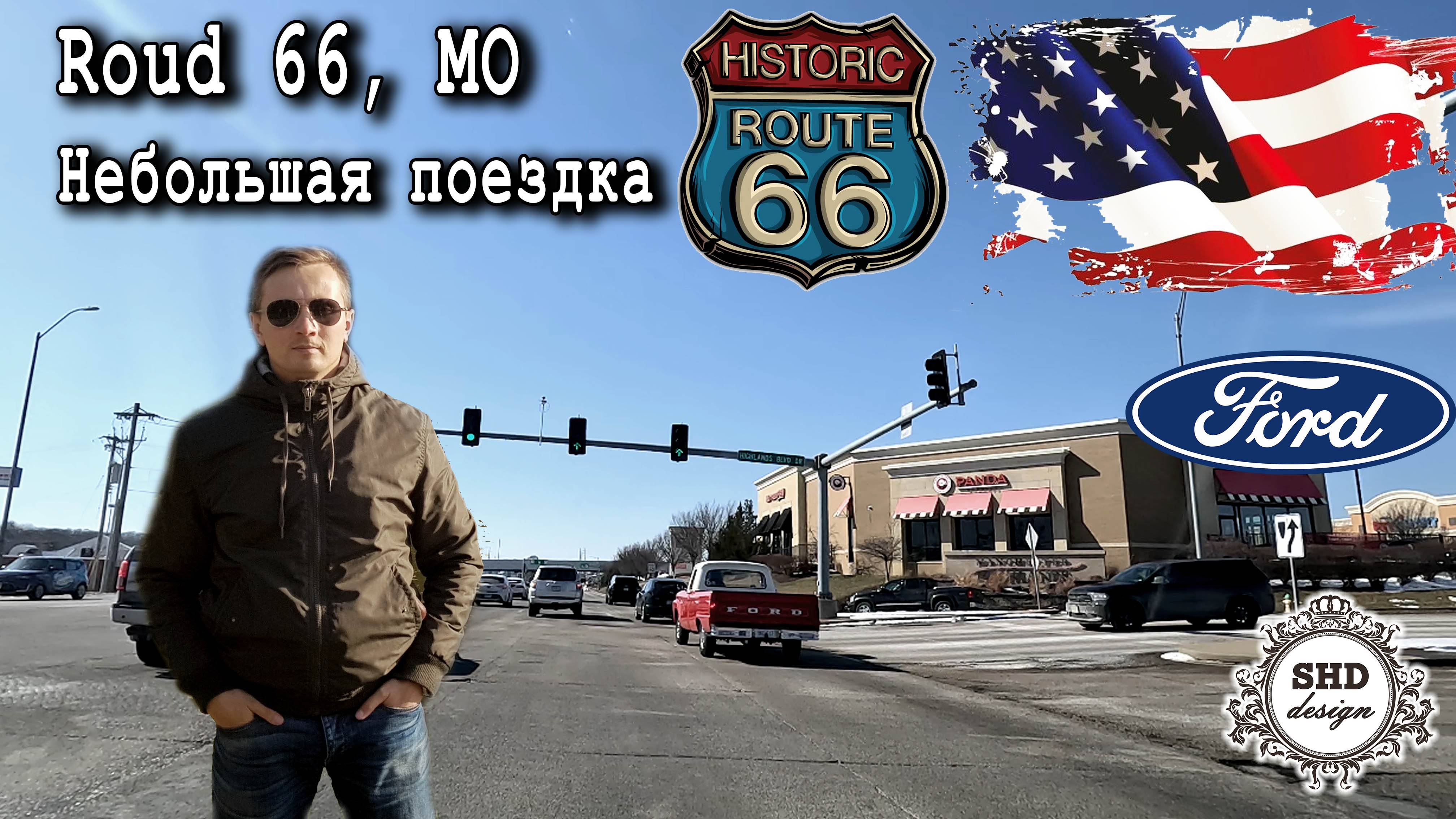 Old Roud 66 Легендарная дорога 66 смотреть онлайн