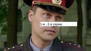 Сериал «Чужой район. Выстрел из прошлого» 1-я – 2-я серии. Анонс.