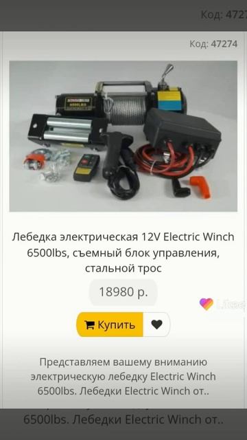 Лебёдка электрическая 12v Electric Winch 6500Ibs съёмный блок управления стальной трос смотреть онлайн