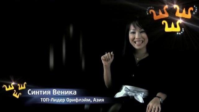 Золотая конференция Орифлэйм 2012.mp4 смотреть онлайн