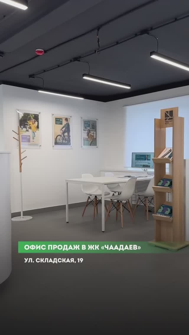 Новый офис продаж ЖК «Чаадаев»!