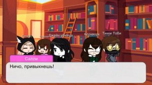 Мини—фильм "Крипипаста" 4 серия 2 сезон-гача клуб