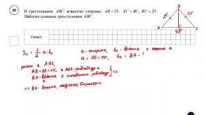 ВПР. Математика. 8 класс. Демовариант. Задание 10. В треугольнике ABC известны стороны: AB = 25,