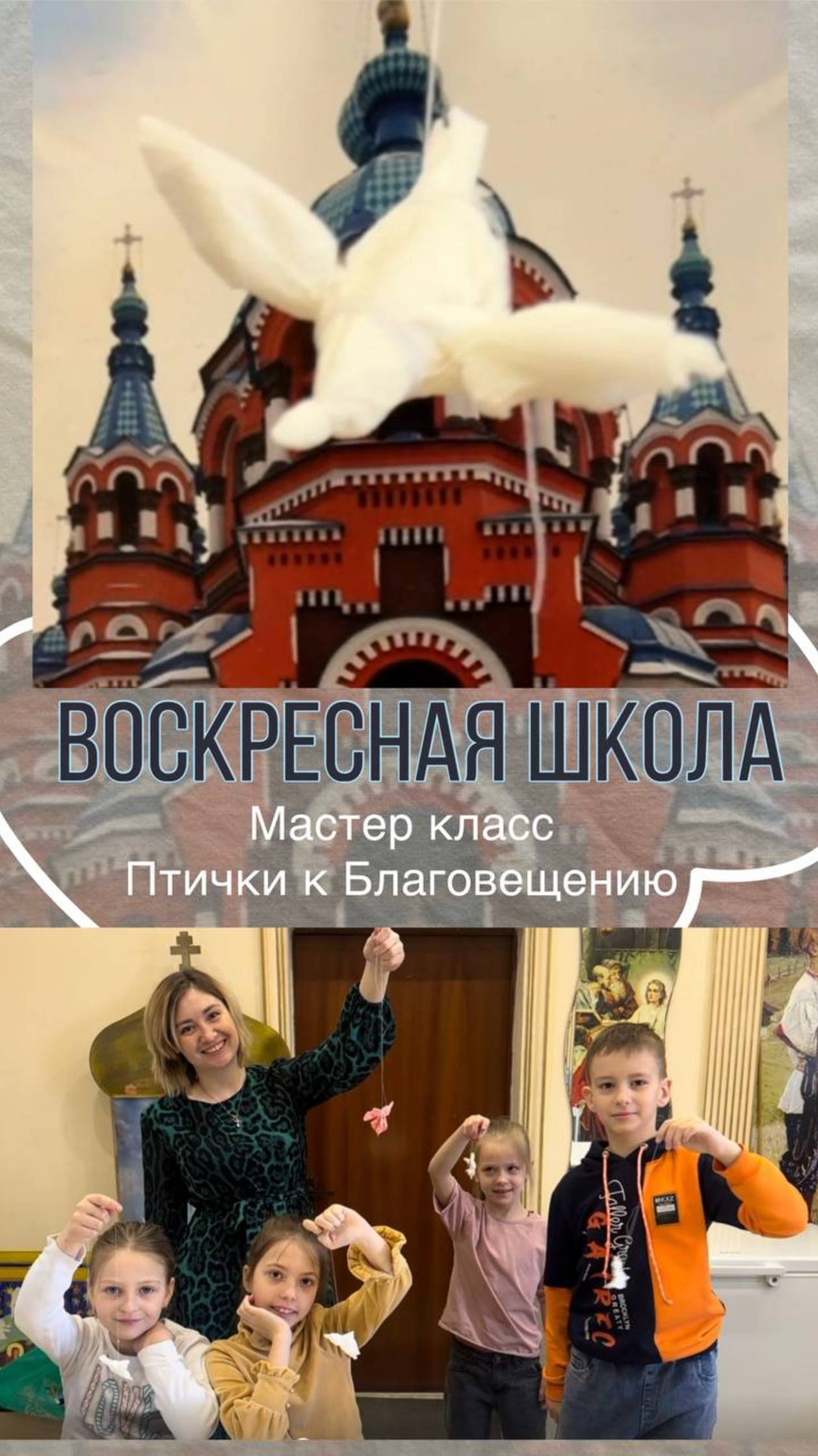 Воскресная школа Мастер Класс птички к Благовещению смотреть онлайн