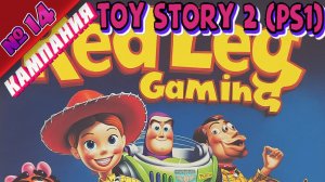 Toy Story 2 (PS1) - Полное прохождение без комментариев - Part 14 | PS5