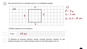ВПР. Математика. 4 класс. Задание 5. На клеточном поле со стороной клетки 1 см изображён квадрат.