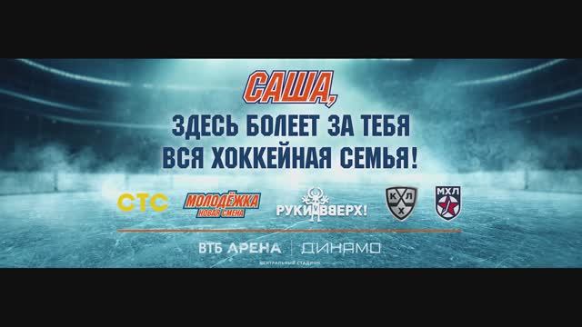 Сергей Жуков, хоккеисты и актёры «Молодёжки» поздравили Овечкина с мировым рекордом смотреть онлайн