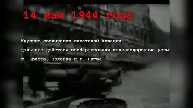 Календарь Победы. 14 мая смотреть онлайн