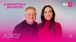 Алсу в эфире телеканала RU.TV в программе «Дискотека Дискотек»
