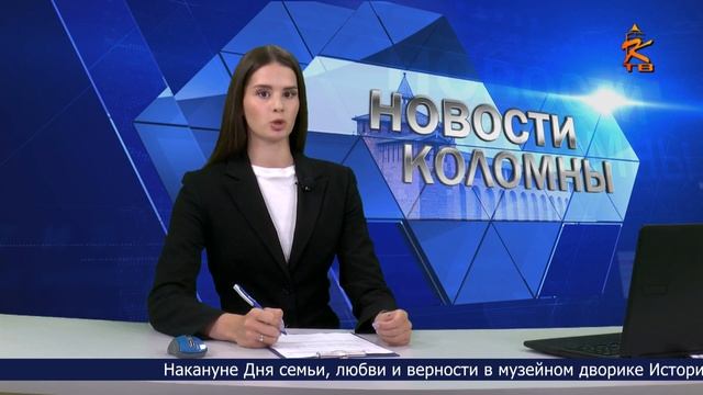 Новости Коломны на 8 июля 2024 смотреть онлайн