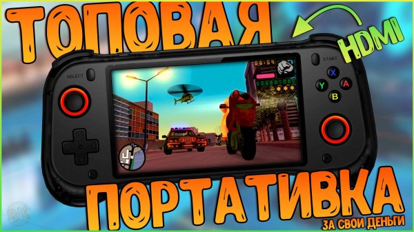 QRD Vortex F5 | ГИБРИДНАЯ РЕТРО ПОРТАТИВКА С HDMI ОТ ИЗВЕСТНОГО БРЕНДА 🔥🎮