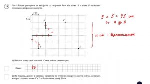 ВПР. Математика. 5 класс. Задание 10. Лист бумаги расчерчен на квадраты со стороной 5 см. От точки