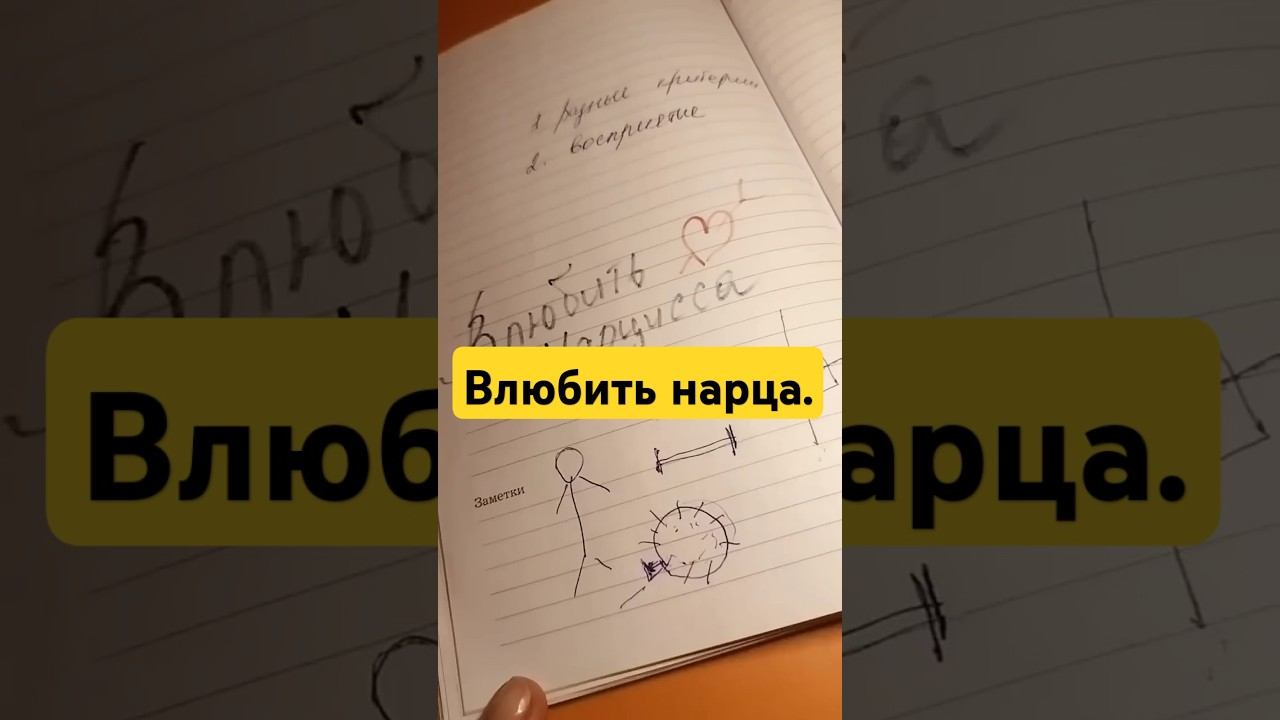 Влюбить в себя нарцисса. #нарцисс #нрл #психопат #отношения