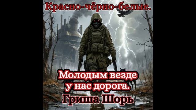 Молодым везде у нас дорога.