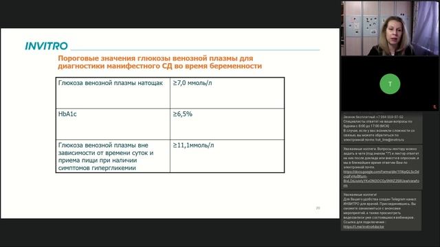 Гестационный диабет смотреть онлайн