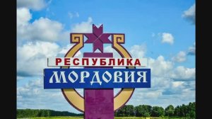 Саранск часть 1А