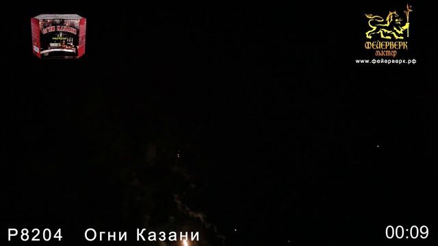 Огни Казани (1,25" х 13) 1/8/1 Р8204 смотреть онлайн