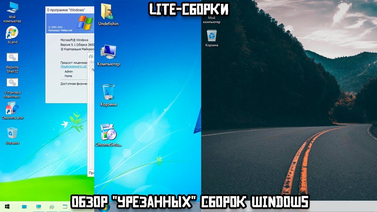 Lite-сборки: Обзор "урезанных" сборок Windows смотреть онлайн