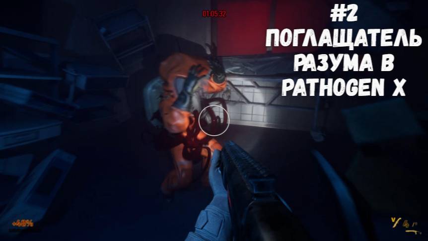 #2 Поглащатель разума в Pathogen X смотреть онлайн