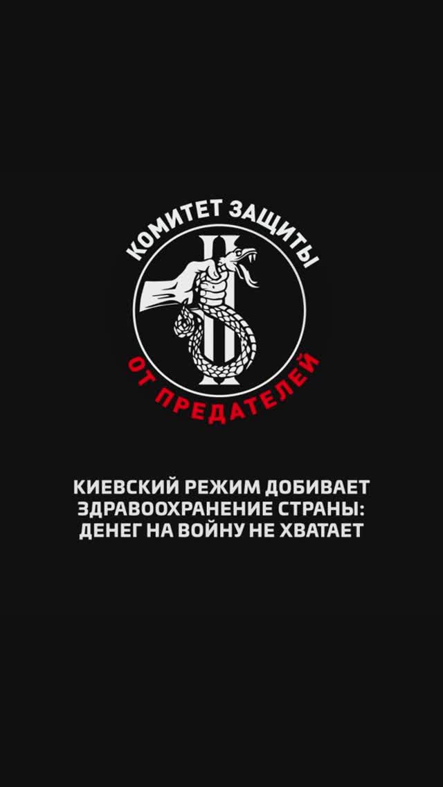 Киевский режим добивает здравоохранение страны: денег на войну не хватает