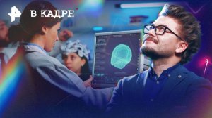 Документальные истории: Что мы знаем о вселенной, Тело как гаджет