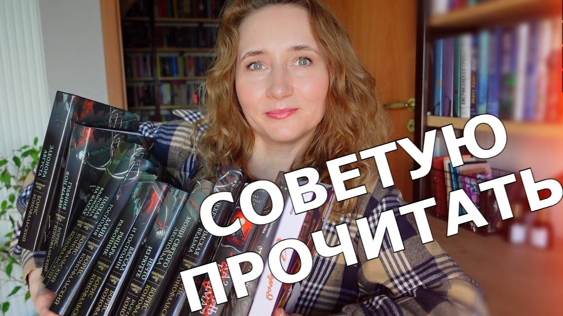 СОВЕТУЮ ПРОЧИТАТЬ | ОТЛИЧНЫЕ КНИГИ смотреть онлайн