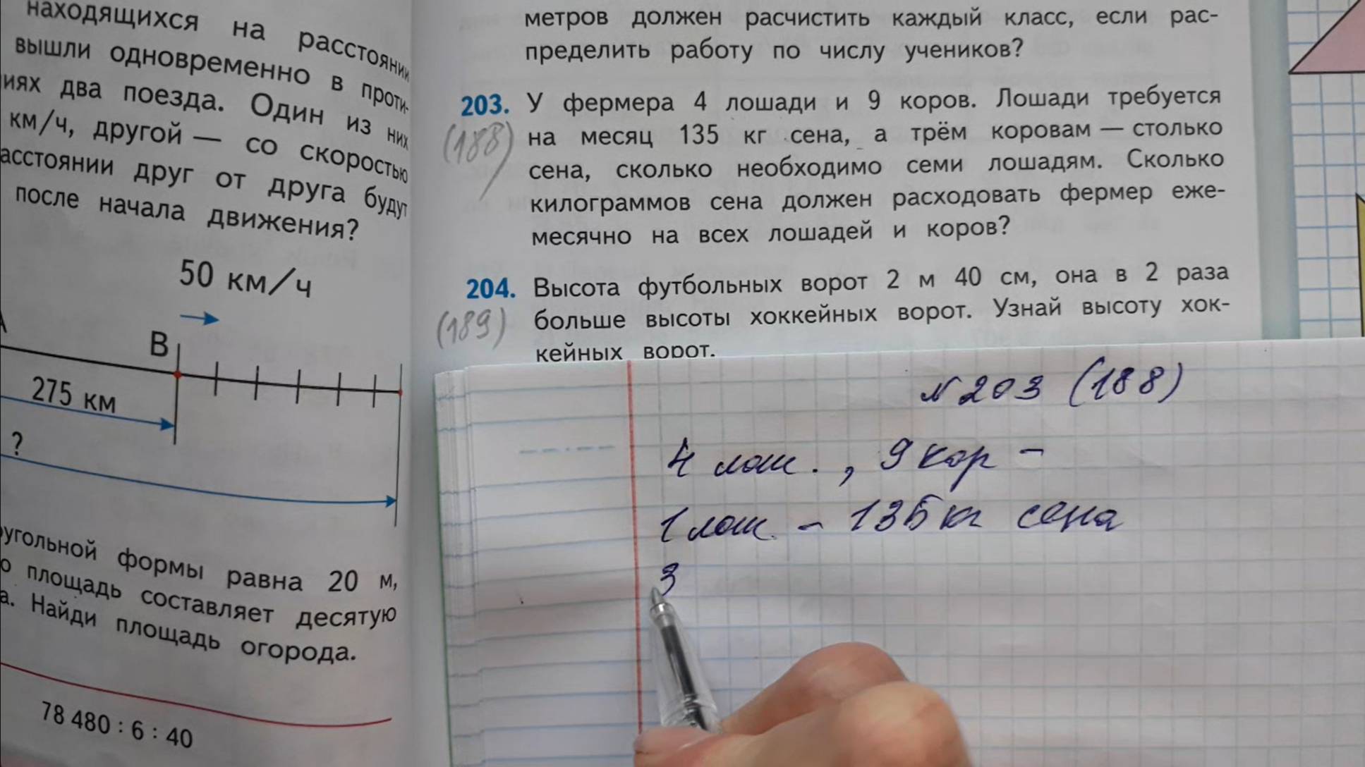 Математика 4 класс, 2 часть, номер 203 (188), стр.51 (49) смотреть онлайн