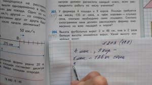 Математика 4 класс, 2 часть, номер 203 (188), стр.51 (49)