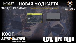 SNOWRUNNER+REAL LIFE MOD новая МОД карта ЗАПАДНАЯ СИБИРЬ STREAM!!!