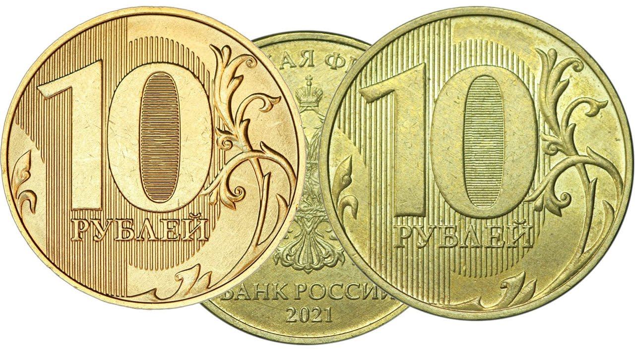 Новый штемпель реверса на 10 рублях 2021 ММД ! ищите, пока его нет в каталогах. смотреть онлайн