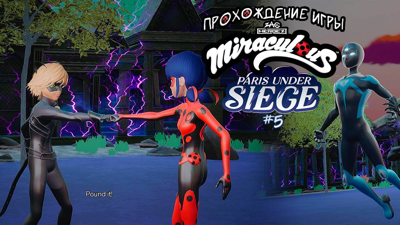 Прохождение игры Miraculous: Paris Under Siege #5