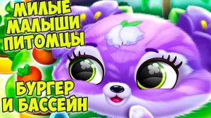 🥰ПУШИСТИКИ - МИЛАШКИ😸Бассейн и бургеры🥰Малыши Fluvsies