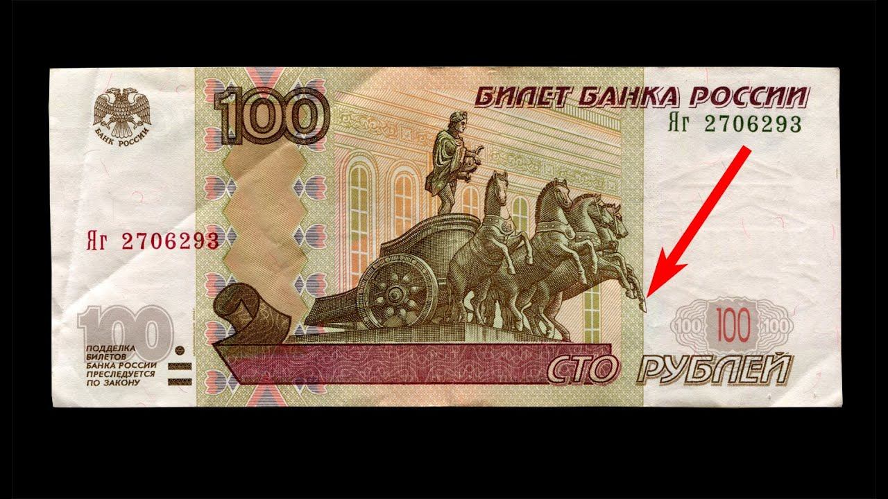 100 рублей "копытная сотка" смещение слоёв смотреть онлайн