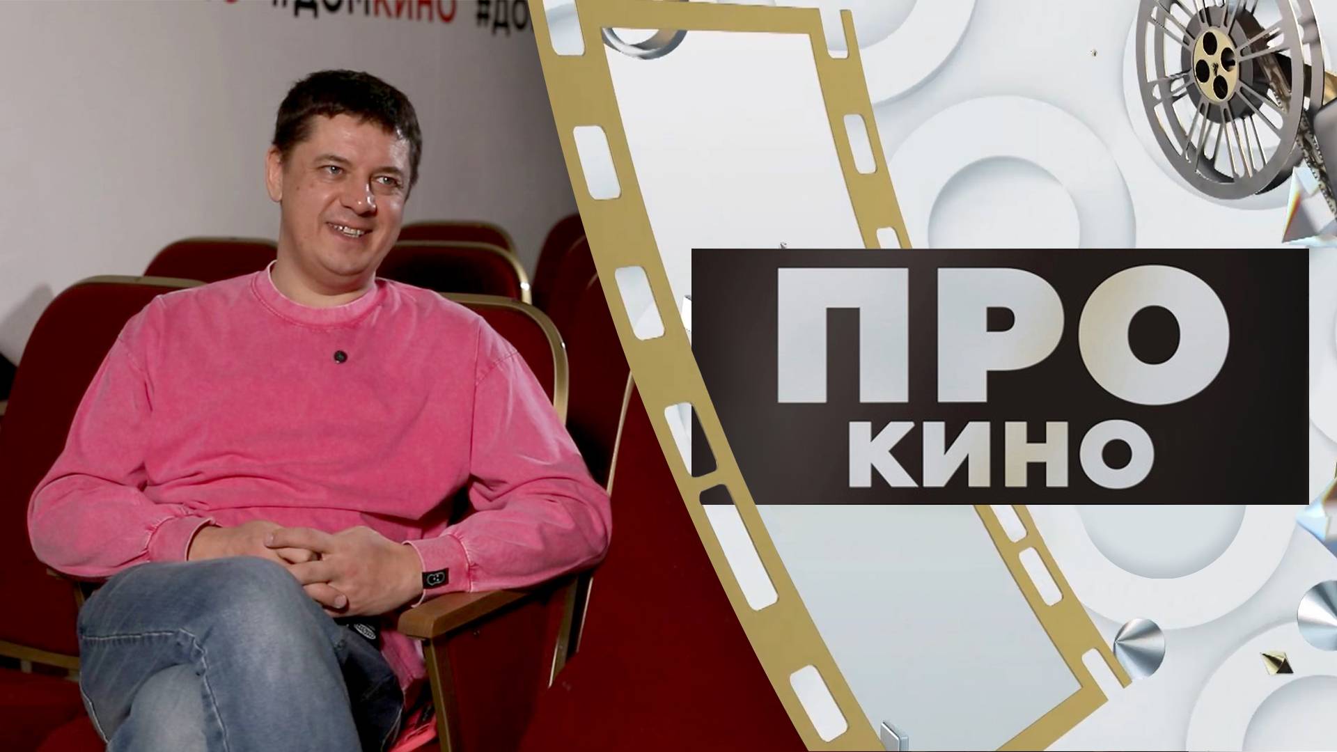 Арсений Гончуков | ПРО КИНО (2025)