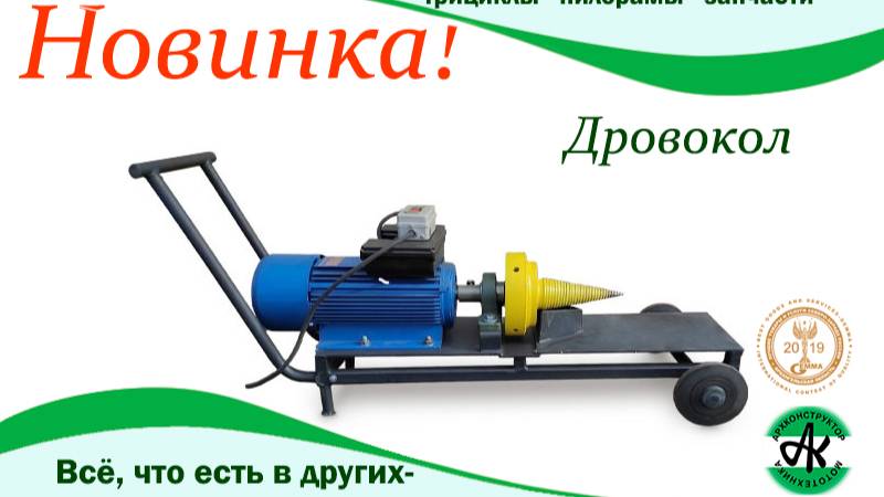 Винтовой дровокол. смотреть онлайн