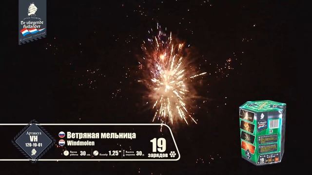 Ветряная мельница (1,25"х 19) 8/1 VH120-19-01 смотреть онлайн