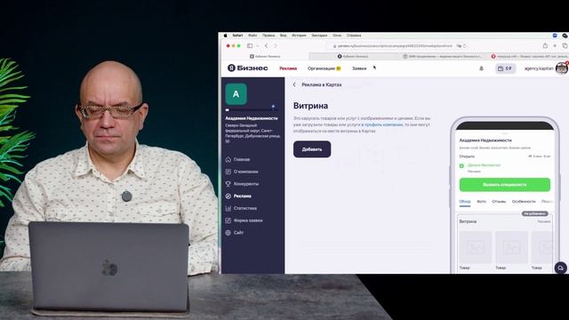 Андрей Капитонов про Яндекс Карты. Часть 4. Реклама через Яндекс Бизнес.