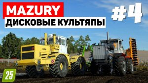 Farming Simulator 25 Mazury - Тяжело #4