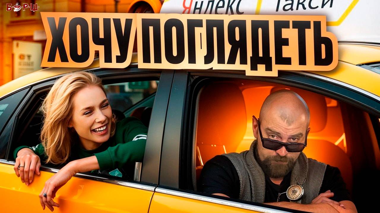 Цари Эконом Такси: Неадекватные пассажиры Яндекс Такси. ШОК Контент смотреть онлайн