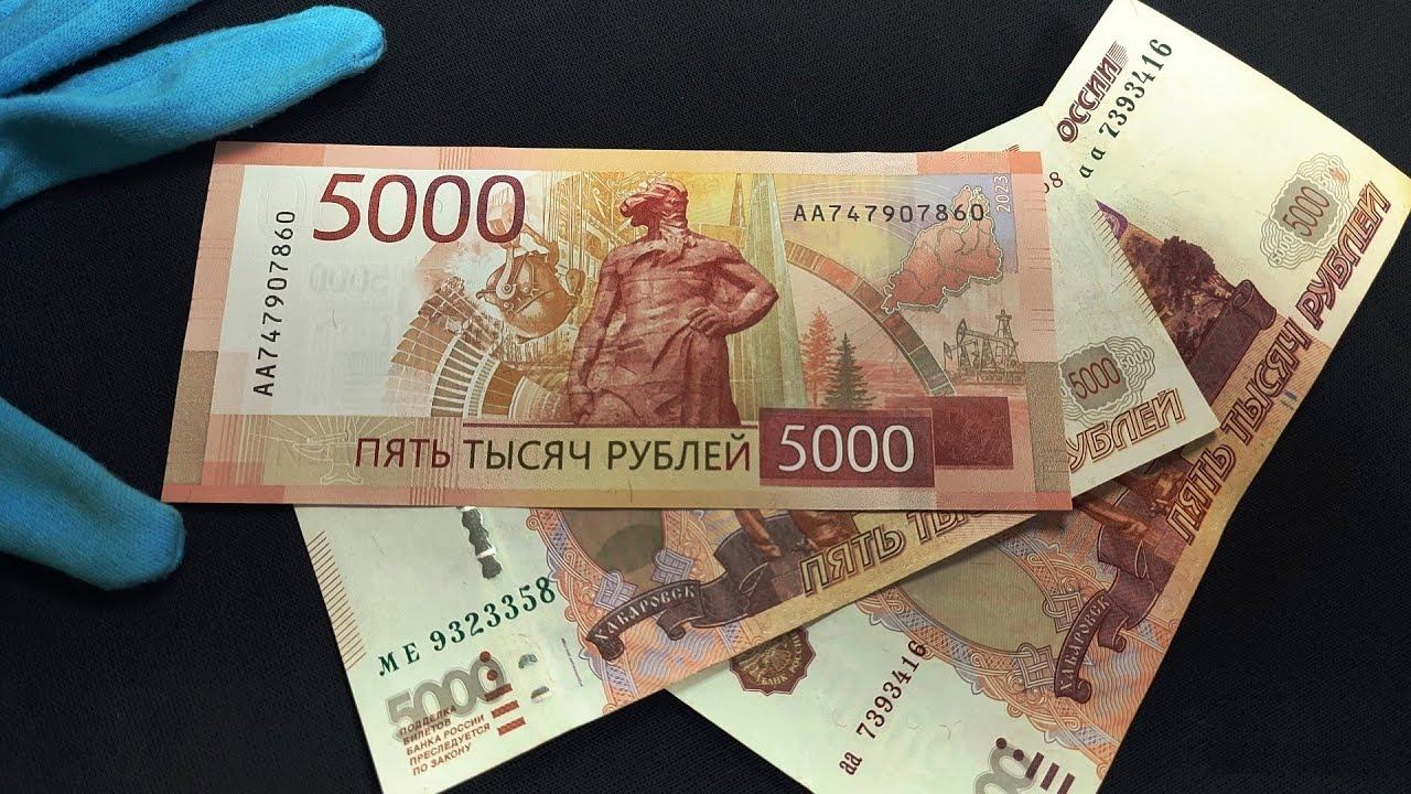 Новые 5000 рублей 2023 года - обзор банкноты, водяные знаки, защитные элементы и актуальная цена! смотреть онлайн