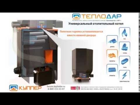 Универсальный котел Куппер смотреть онлайн