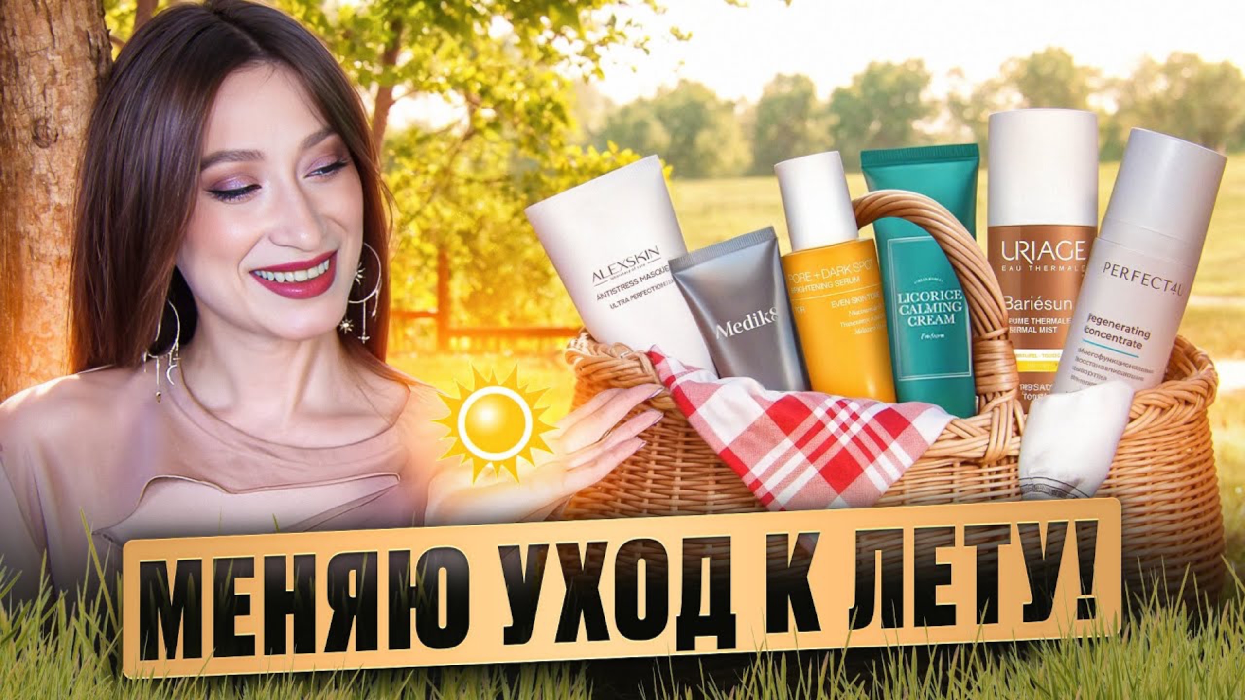Перестраиваю уход НА ЛЕТО 🌞 Советы и лайфхаки 👈 смотреть онлайн