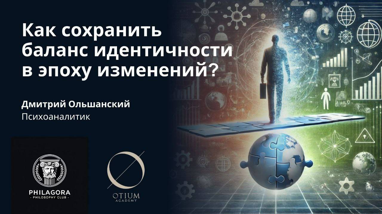 Как сохранить баланс идентичности в эпоху изменений?
Дмитрий Ольшанский смотреть онлайн