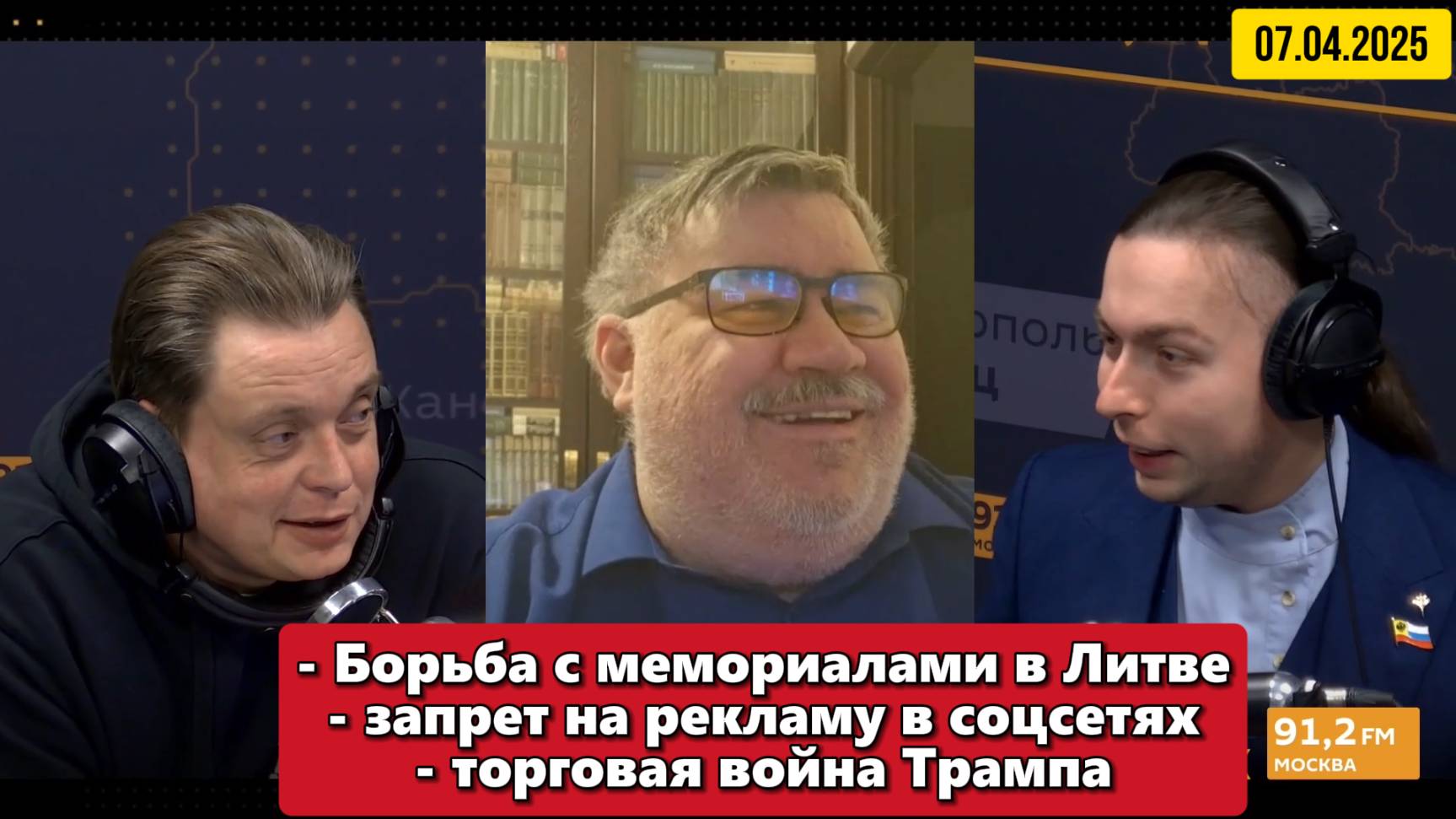 Борьба с мемориалами в Литве, запрет на рекламу в соцсетях.| 07.04.2025 | "Вечер на радио Sputnik". смотреть онлайн