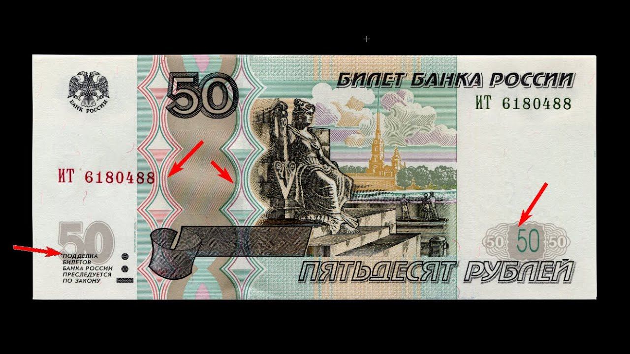 Доказательства смещения слоёв на банкноте 50 рублей смотреть онлайн