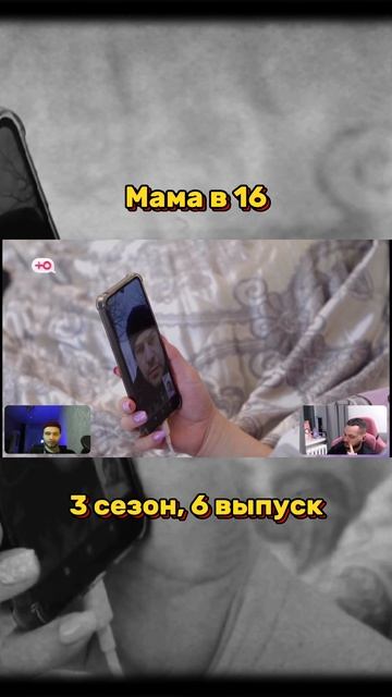 Мама в 16 | связь пропадает смотреть онлайн