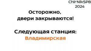 Информатор метро СПб: Кировско-Выборгская линия (Девяткино - Проспект Ветеранов)