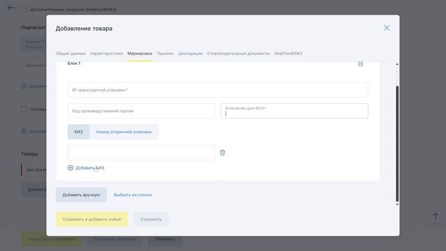 ЭДО Лайт. Добавление сведений о товаре. смотреть онлайн